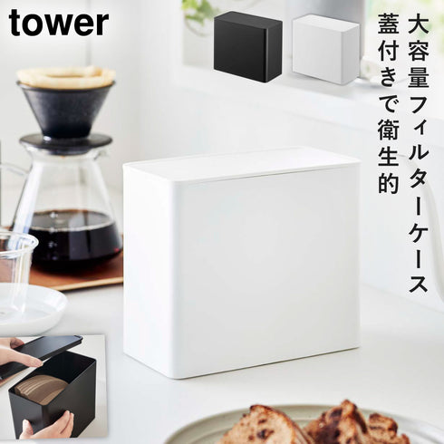 コーヒーフィルター収納ケース タワー.|m2